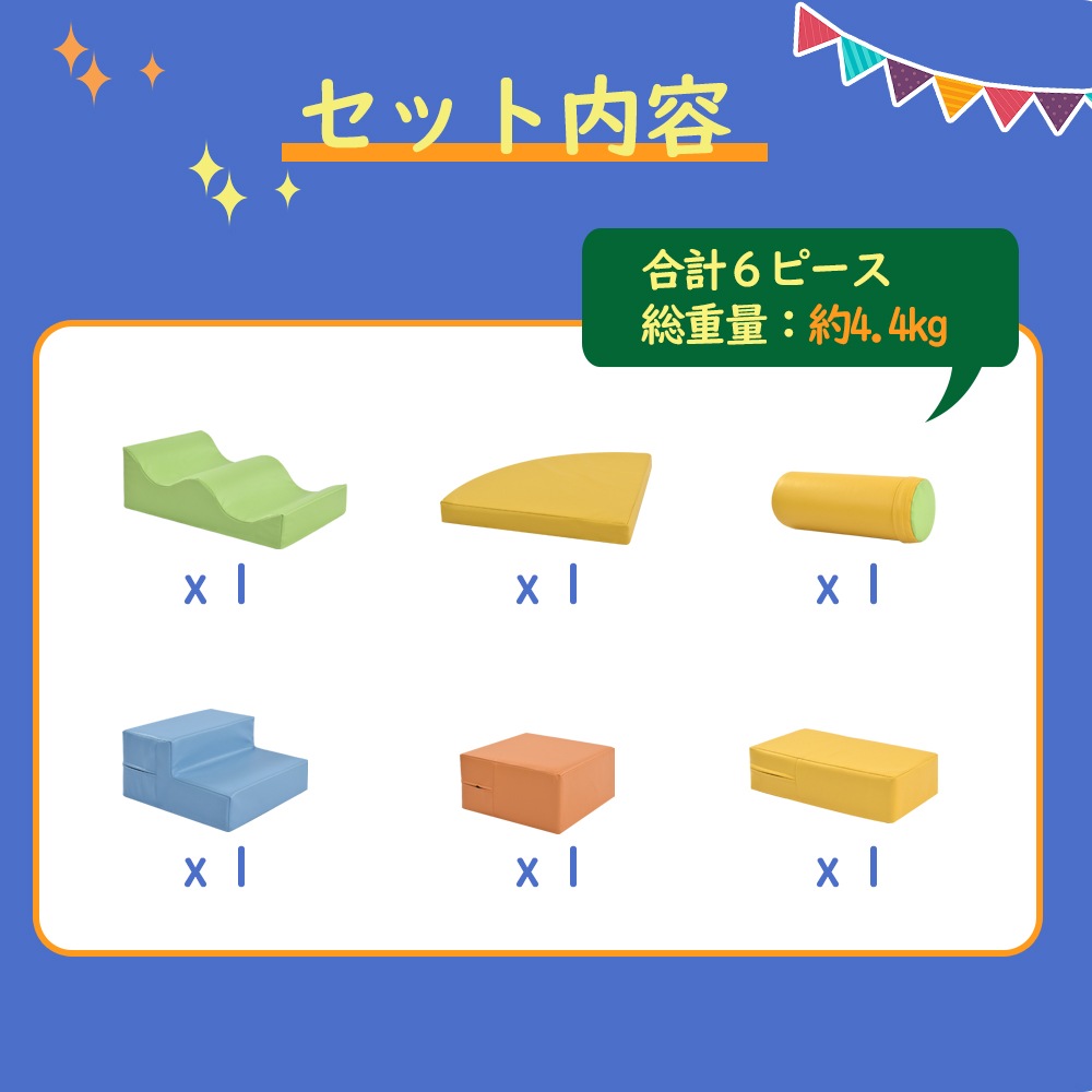 【当日出荷/322】おもちゃ ソフトブロック アスレチック ブロック クッション 布製 玩具 大型 室内 遊具 滑り台 キッズスペース 子供 こども キッズ 幼児 保育園 保育用品 クリスマスプレゼン_14