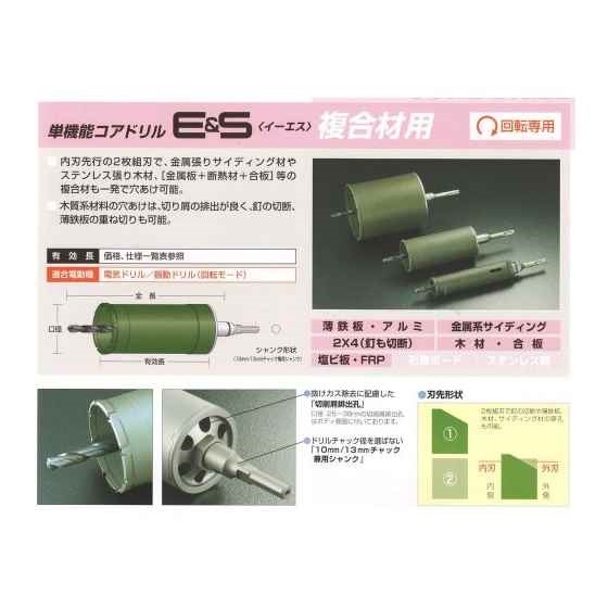 ES-F70SDS 複合材用 : ガーデニング・DIY・工具 : ESコアドリル 最安値通販