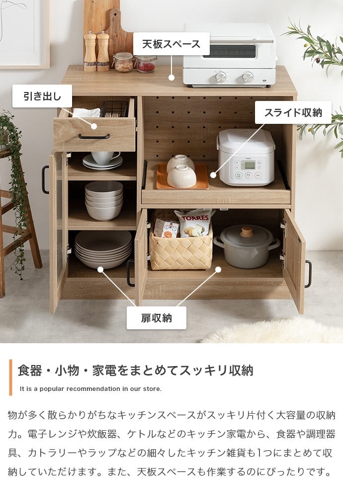 レンジ台 コンセント付き 幅88cm 食器棚 スライドレール 可動棚 ロー