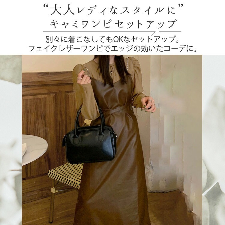 ブラウス ワンピース セットアップ レディース 2点セット 春 秋冬 お洒落 長袖 トップス クルーネック パワーショルダー バックボタン 合皮 PU レザーワンピ チェーン 取り外し可能 ウエストリ ブラウス ワンピース セットアップ レディース 2点セット 春 秋冬 お洒落 長袖 トップス クルーネック パワーショルダー バックボタン 合皮 PU レザーワンピ チェーン 取り外し可能 ウエストリ