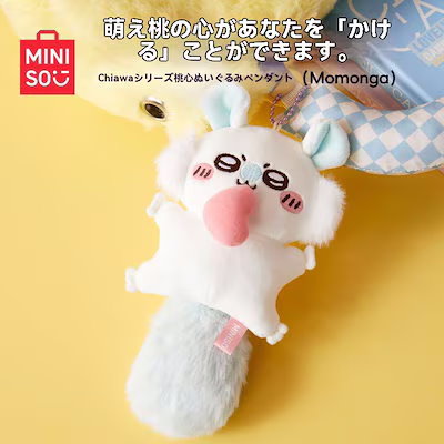 モモンガ キーホルダー ちいかわ - 【未使用】ちいかわ ぬいぐるみキーカバー（モモンガ