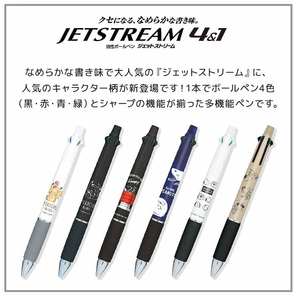 Qoo10] ジェットストリーム ボールペン 4&1 キャラクター 4色