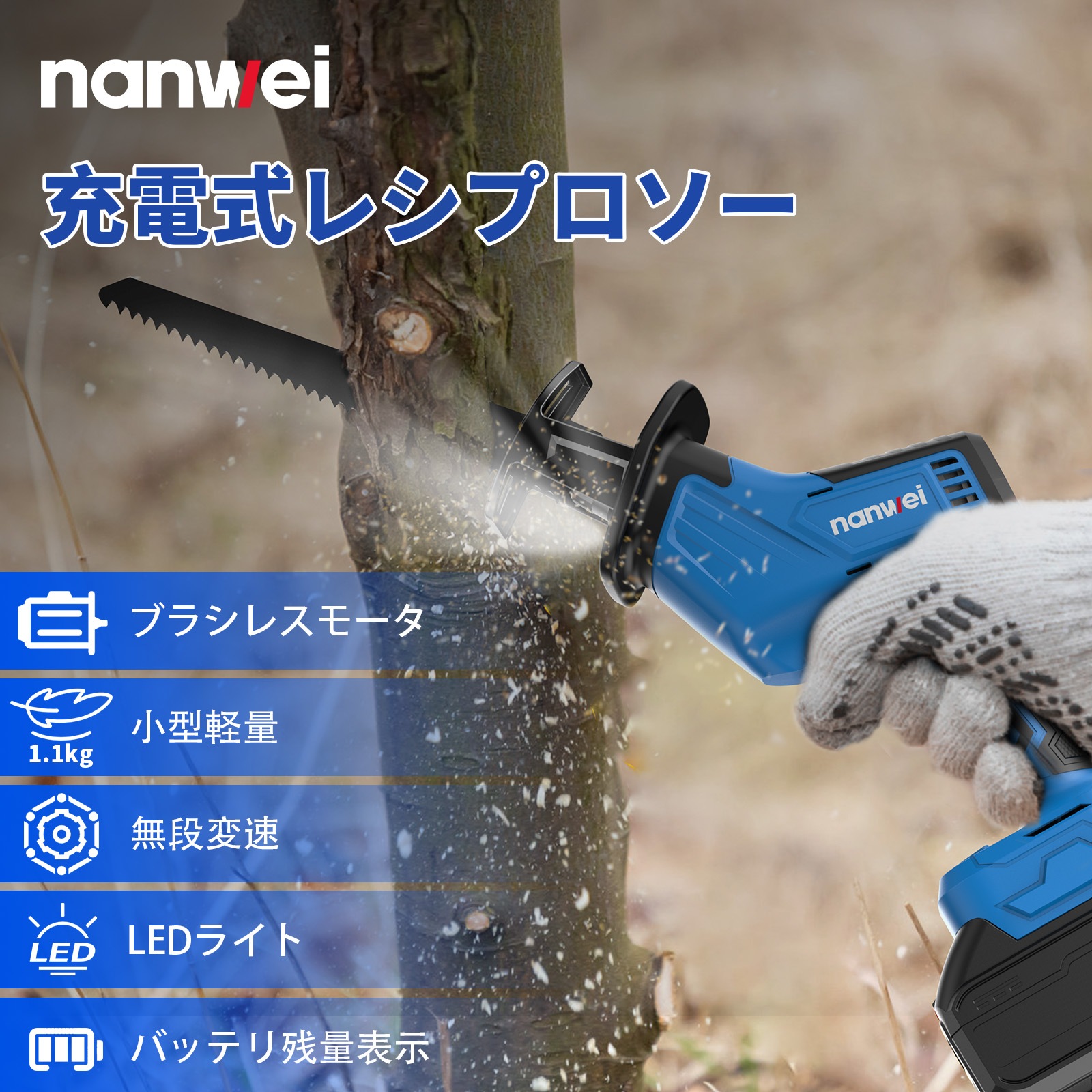 充電式レシプロソー マキタ18Vバッテリー対応 電動ノコギリ