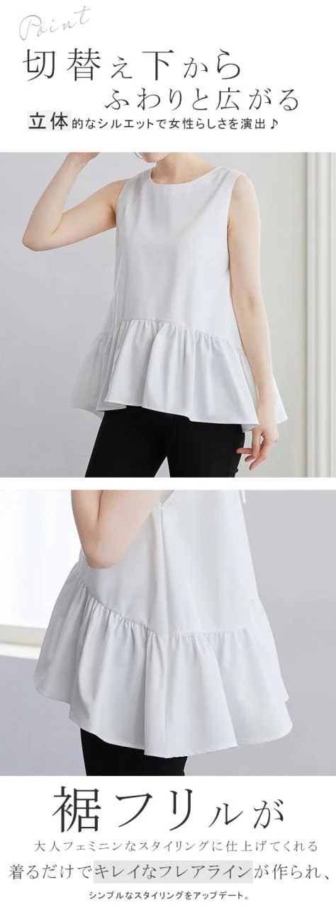 60%OFF1592円ノースリーブ ペプラムブラウス 裾フリル ノースリ トップス 春 夏 レイヤード 無地 重ね着 チュニック お尻 お腹 体型カバー フレア ボリューム ティアード 裾切替え 60%OFF1592円ノースリーブ ペプラムブラウス 裾フリル ノースリ トップス 春 夏 レイヤード 無地 重ね着 チュニック お尻 お腹 体型カバー フレア ボリューム ティアード 裾切替え