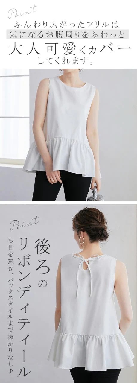 60%OFF1592円ノースリーブ ペプラムブラウス 裾フリル ノースリ トップス 春 夏 レイヤード 無地 重ね着 チュニック お尻 お腹 体型カバー フレア ボリューム ティアード 裾切替え 60%OFF1592円ノースリーブ ペプラムブラウス 裾フリル ノースリ トップス 春 夏 レイヤード 無地 重ね着 チュニック お尻 お腹 体型カバー フレア ボリューム ティアード 裾切替え