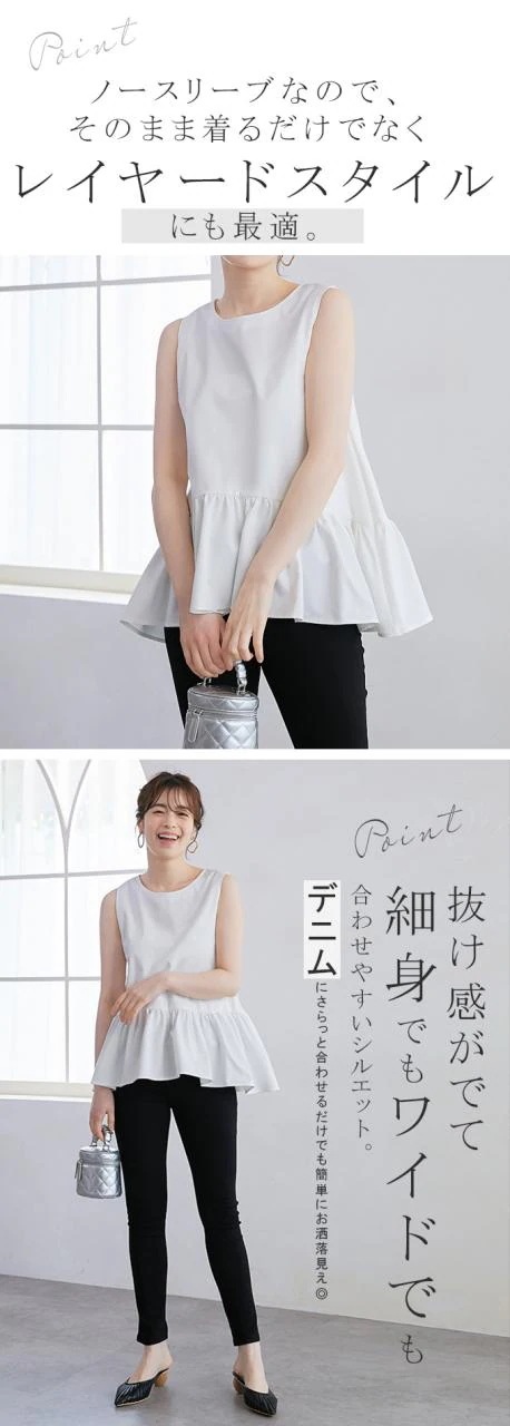 60%OFF1592円ノースリーブ ペプラムブラウス 裾フリル ノースリ トップス 春 夏 レイヤード 無地 重ね着 チュニック お尻 お腹 体型カバー フレア ボリューム ティアード 裾切替え 60%OFF1592円ノースリーブ ペプラムブラウス 裾フリル ノースリ トップス 春 夏 レイヤード 無地 重ね着 チュニック お尻 お腹 体型カバー フレア ボリューム ティアード 裾切替え