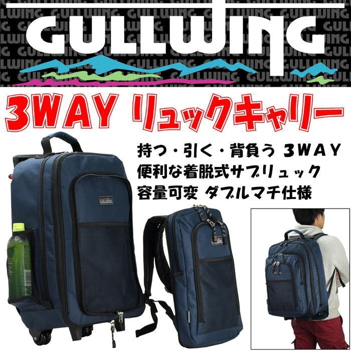15152ガルウィング　キャリー　３ＷＡＹトロリーバッグ　バックパック　リュックサック リュックキャリー　大容量　着脱式リュック　メンズ　レディース　かばん カバン　鞄　リュック　ギフト　プレゼン