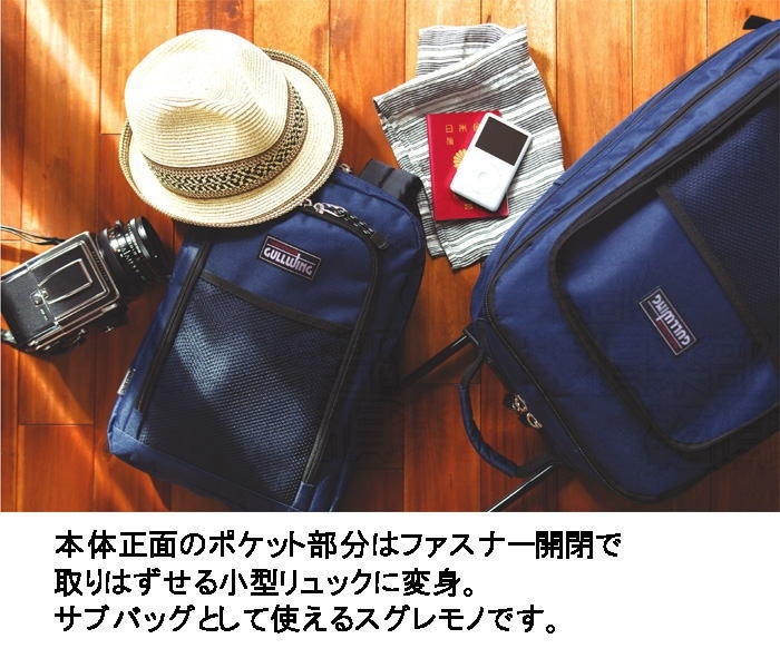 15152ガルウィング　キャリー　３ＷＡＹトロリーバッグ　バックパック　リュックサック リュックキャリー　大容量　着脱式リュック　メンズ　レディース　かばん カバン　鞄　リュック　ギフト　プレゼン
