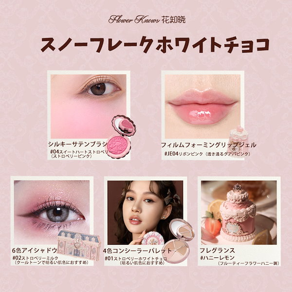 Qoo10] FLOWER KNOWS 【メガ割限定】スイートベアコレクション