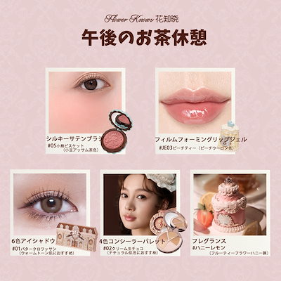 コスメ福袋16点(Perfect Diary、flower knows ほか) Qoo10] FLOWER KNOWS 【メガ割限定】スイートベアコレクション