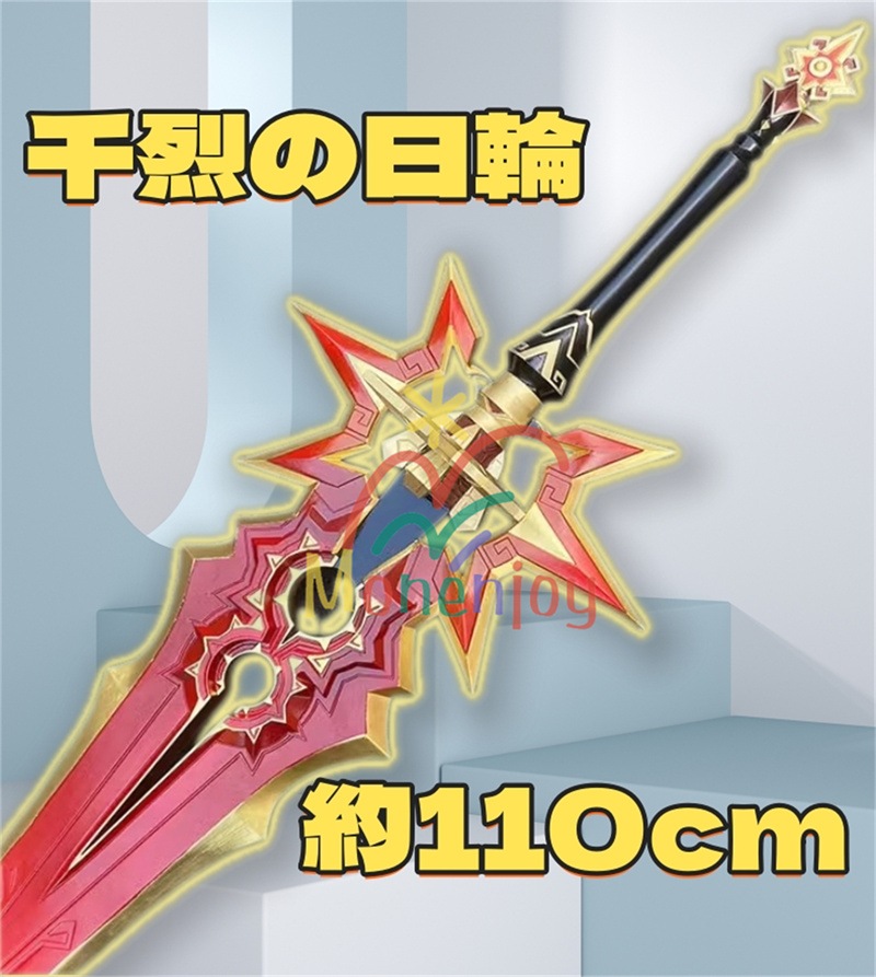 コスプレ 武器の通販｜au PAY マーケット コスプレ道具 原神