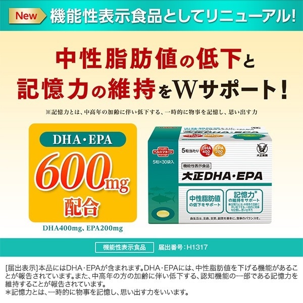 【公式】大正製薬 大正DHAEPA 30袋 2箱 サプリ サプリメント dha epa 健康 健康食品 記憶力 持ち運び 持ち歩き 血中 オメガ3脂肪酸 栄養サプリ カプセル 脂質 血中脂質
