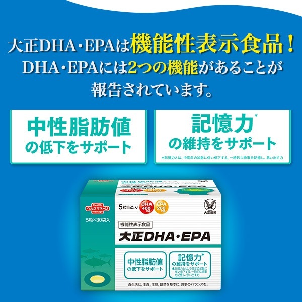 【公式】大正製薬 大正DHAEPA 30袋 2箱 サプリ サプリメント dha epa 健康 健康食品 記憶力 持ち運び 持ち歩き 血中 オメガ3脂肪酸 栄養サプリ カプセル 脂質 血中脂質