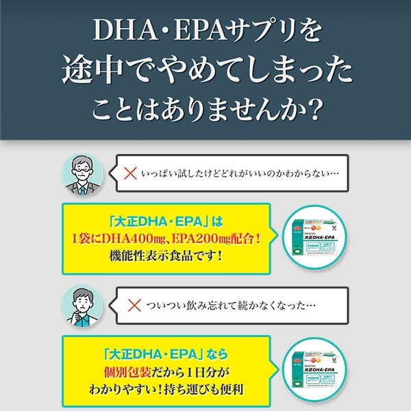 【公式】大正製薬 大正DHAEPA 30袋 2箱 サプリ サプリメント dha epa 健康 健康食品 記憶力 持ち運び 持ち歩き 血中 オメガ3脂肪酸 栄養サプリ カプセル 脂質 血中脂質