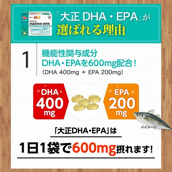 【公式】大正製薬 大正DHAEPA 30袋 2箱 サプリ サプリメント dha epa 健康 健康食品 記憶力 持ち運び 持ち歩き 血中 オメガ3脂肪酸 栄養サプリ カプセル 脂質 血中脂質