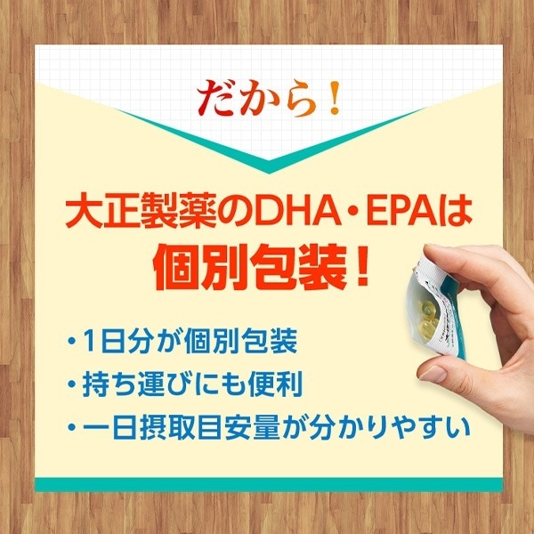 【公式】大正製薬 大正DHAEPA 30袋 2箱 サプリ サプリメント dha epa 健康 健康食品 記憶力 持ち運び 持ち歩き 血中 オメガ3脂肪酸 栄養サプリ カプセル 脂質 血中脂質