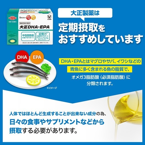 【公式】大正製薬 大正DHAEPA 30袋 2箱 サプリ サプリメント dha epa 健康 健康食品 記憶力 持ち運び 持ち歩き 血中 オメガ3脂肪酸 栄養サプリ カプセル 脂質 血中脂質