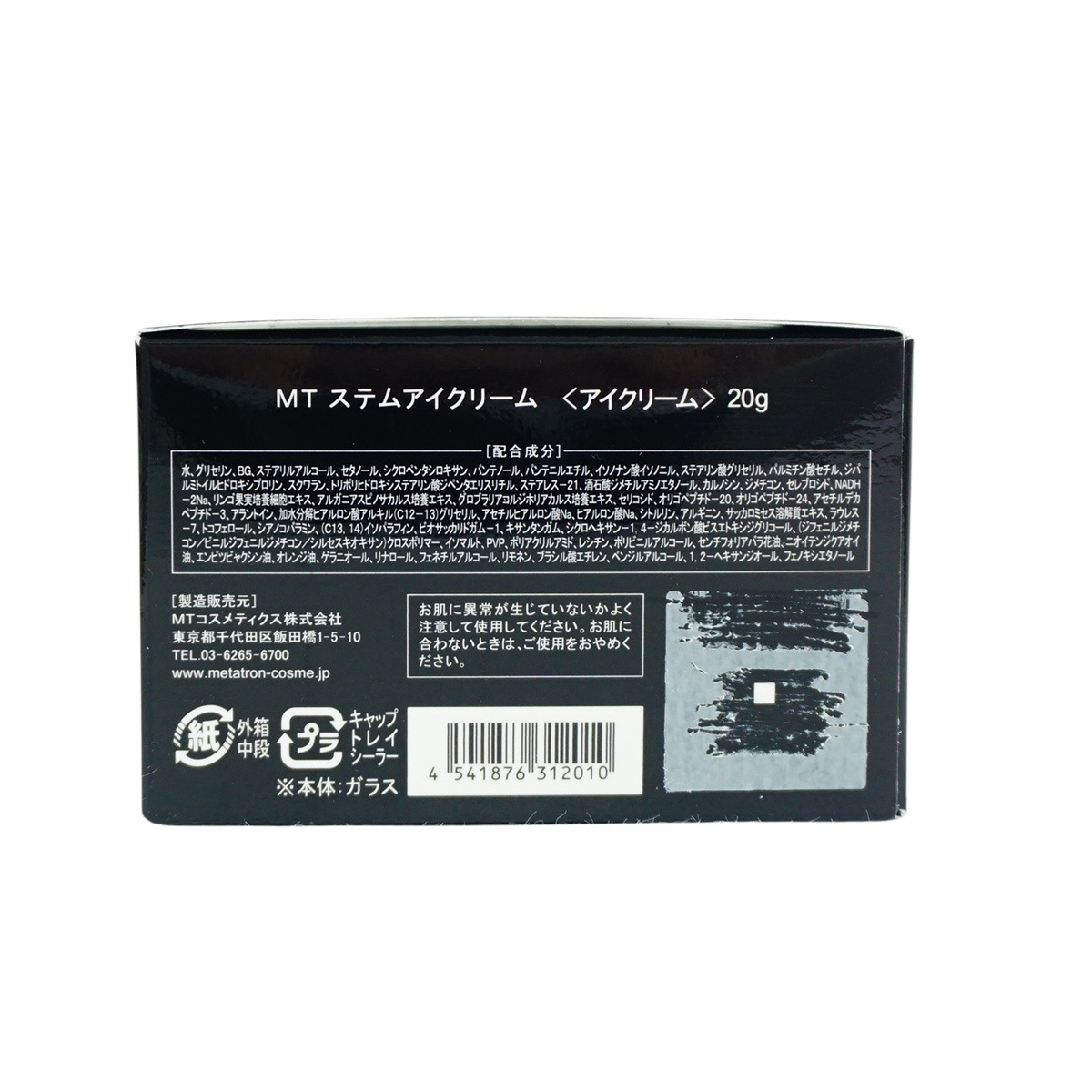 MT ステムアイクリーム 20g 乾燥や小じわを防ぎ 輝く目元へ導くエイジングケア用アイクリーム MT ステムアイクリーム 20g 乾燥や小じわを防ぎ 輝く目元へ導くエイジングケア用アイクリーム