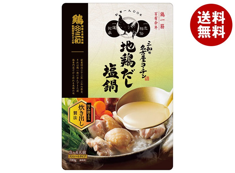 さんわコーポレーション 三和の名古屋コーチン 地鶏だし 塩鍋つゆ 700g＊12袋入
