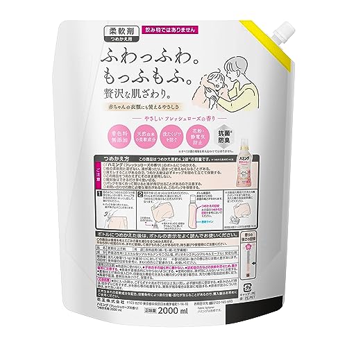 【ケース販売】素肌おもい 柔軟剤 ふわもふ贅沢な肌ざわり・No.1のやわらかさ 素肌おもい フレッシュローズの香り 詰替え用 2000ｍｌ×4個