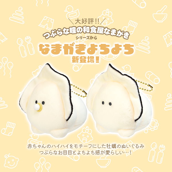 Qoo10] ぬいぐるみ キーホルダー チャーム 牡蠣