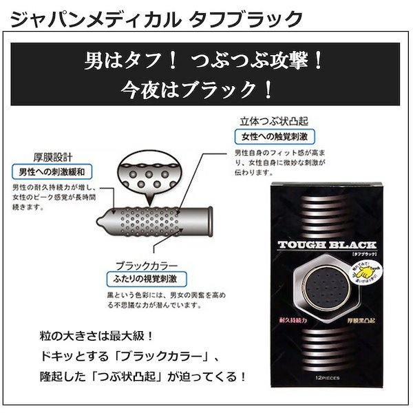 Amazon | コンドーム タフブラック 12個入 | タフブラック