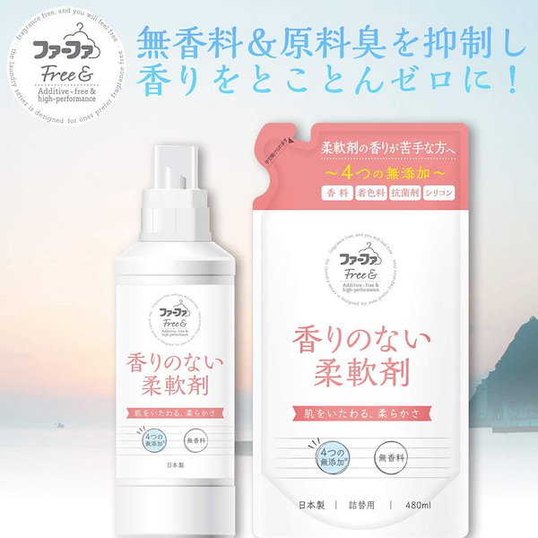 Qoo10] フリー&柔軟剤濃縮無香料 詰替用 480