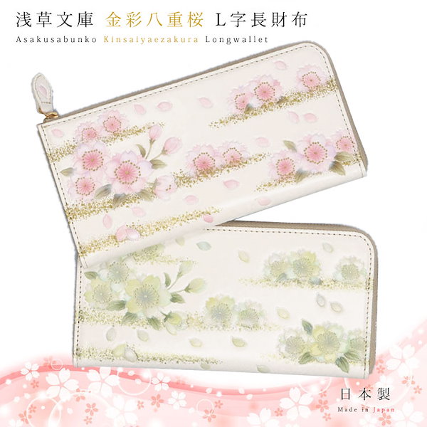 【新品 正規品】浅草文庫 ラウンド長財布 八重桜柄 文庫革 箱付き ギフトに 楽天市場】【お種銭付】 【 浅草文庫 】ラウンドファスナー 長