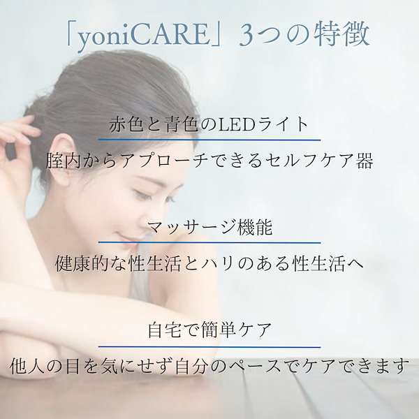 Qoo10] フェムケア yoniCARE ヨニケア