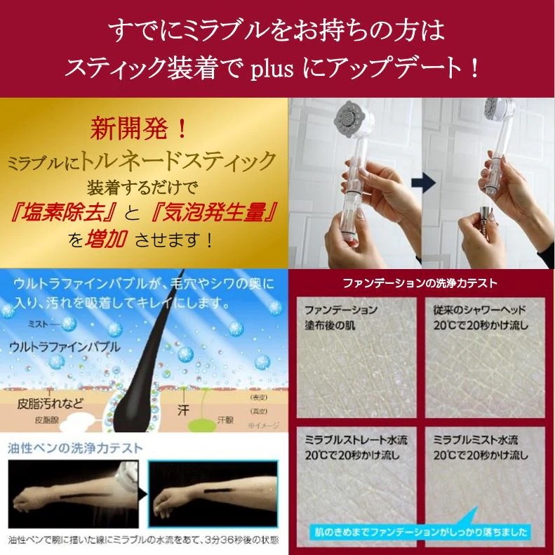 正規品】ミラブル トルネードスティック カートリッジ 【6個