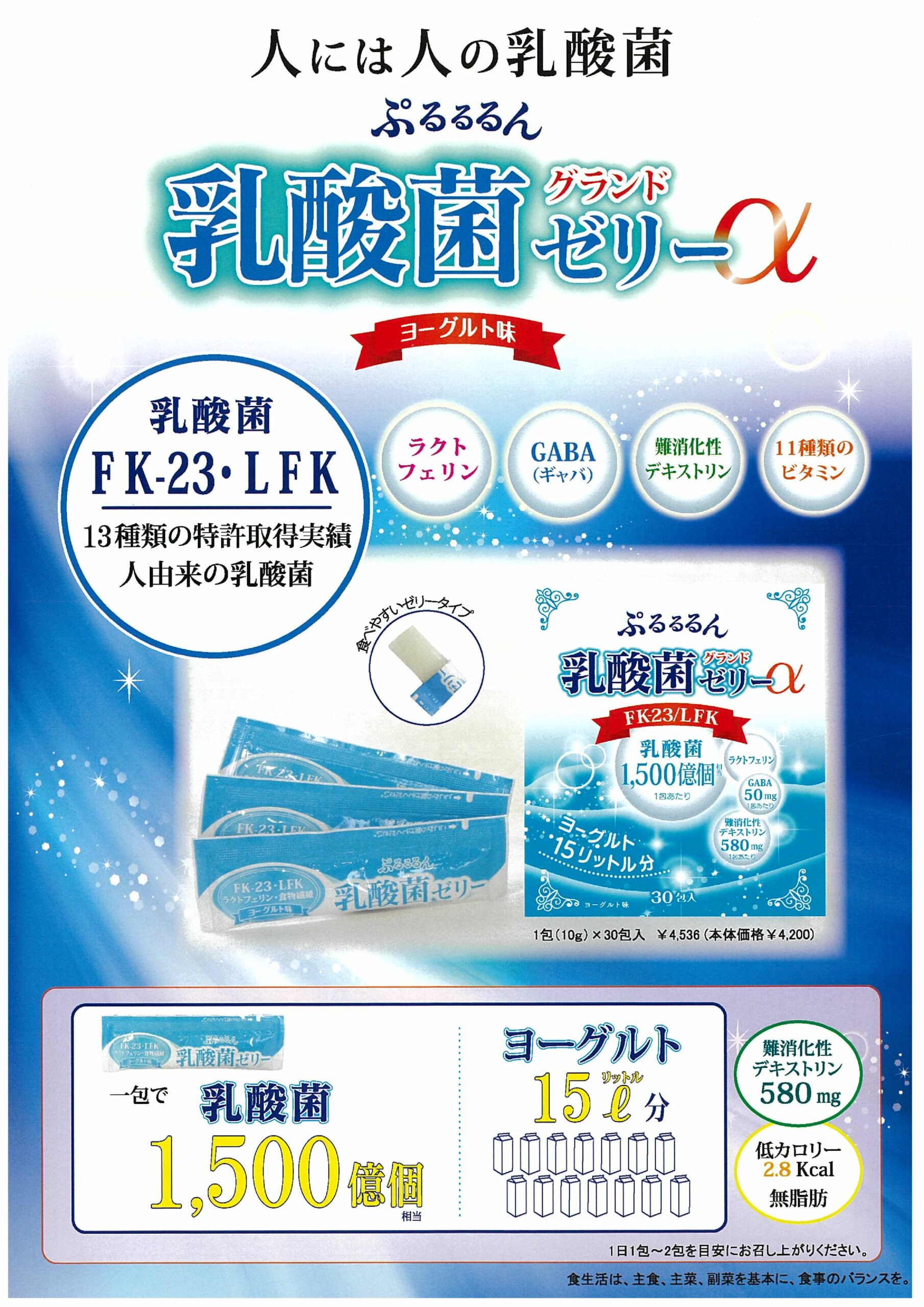 ぷるるるん乳酸菌ゼリーα 10g×30本 6個セット ヨーグルト味 乳酸菌 FK-23 LFK配合 難消化性デキストリン 子供 サプリメント 広栄ケミカル ぷるるるん乳酸菌ゼリーα 10g×30本 6個セット ヨーグルト味 乳酸菌 FK-23 LFK配合 難消化性デキストリン 子供 サプリメント 広栄ケミカル