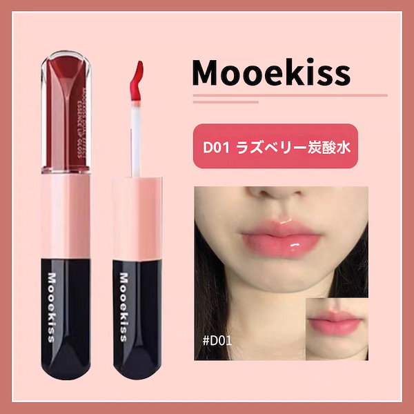 Qoo10] Mooekiss 【公式正規品】双頭口紅/リップティント/