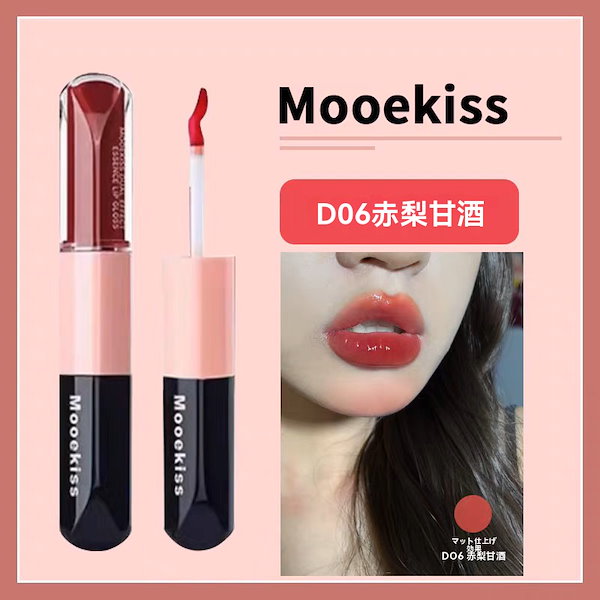 Qoo10] Mooekiss 【公式正規品】双頭口紅/リップティント/