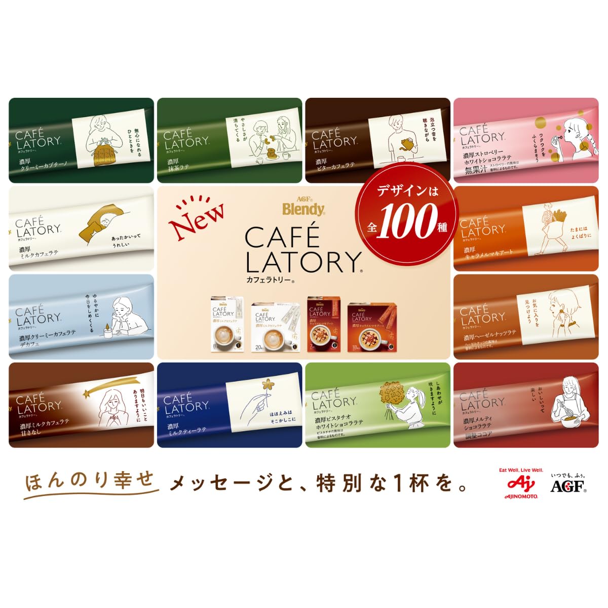 【Amazon.co.jp限定】AGF ブレンディ カフェラトリー スティック 飲み比べセット 12種 【 スティックコーヒー 】【 コーヒー 詰め合わせ 】 【Amazon.co.jp限定】AGF ブレンディ カフェラトリー スティック 飲み比べセット 12種 【 スティックコーヒー 】【 コーヒー 詰め合わせ 】
