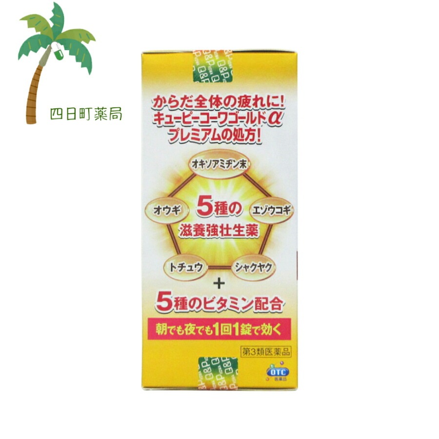 第3類医薬品 ゴールドαプレミアム 280錠 2個セットJAN:4987067327607 宅急便コンパクト 第3類医薬品 ゴールドαプレミアム 280錠 2個セットJAN:4987067327607 宅急便コンパクト