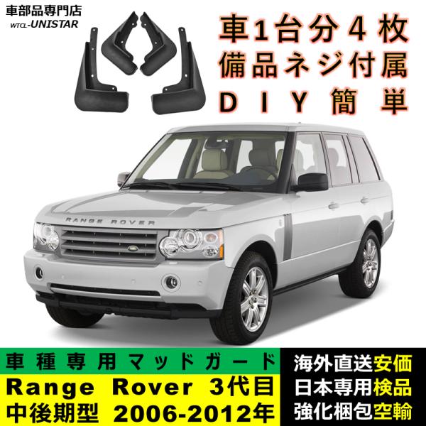 マッドガード 汎用品 フロント リア ホイール 汚れ防止 ランドローバー Land Rover レンジローバー Range Rover 3代目 中後期型 2006-2012年 適用 DIY 簡単 マッドガード 汎用品 フロント リア ホイール 汚れ防止 ランドローバー Land Rover レンジローバー Range Rover 3代目 中後期型 2006-2012年 適用 DIY 簡単