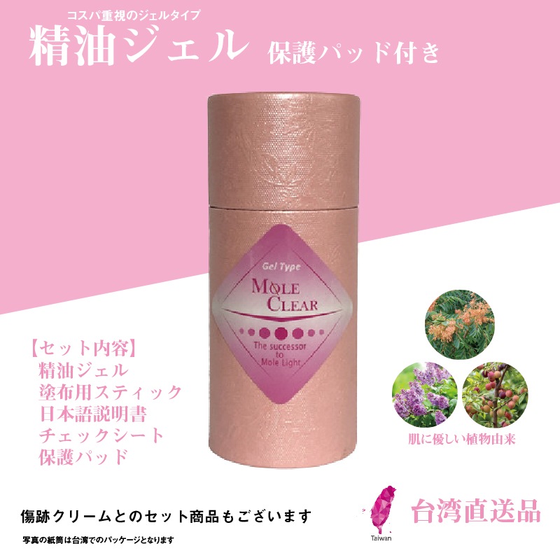 ウバイ精油ジェル＆保護パッドセット