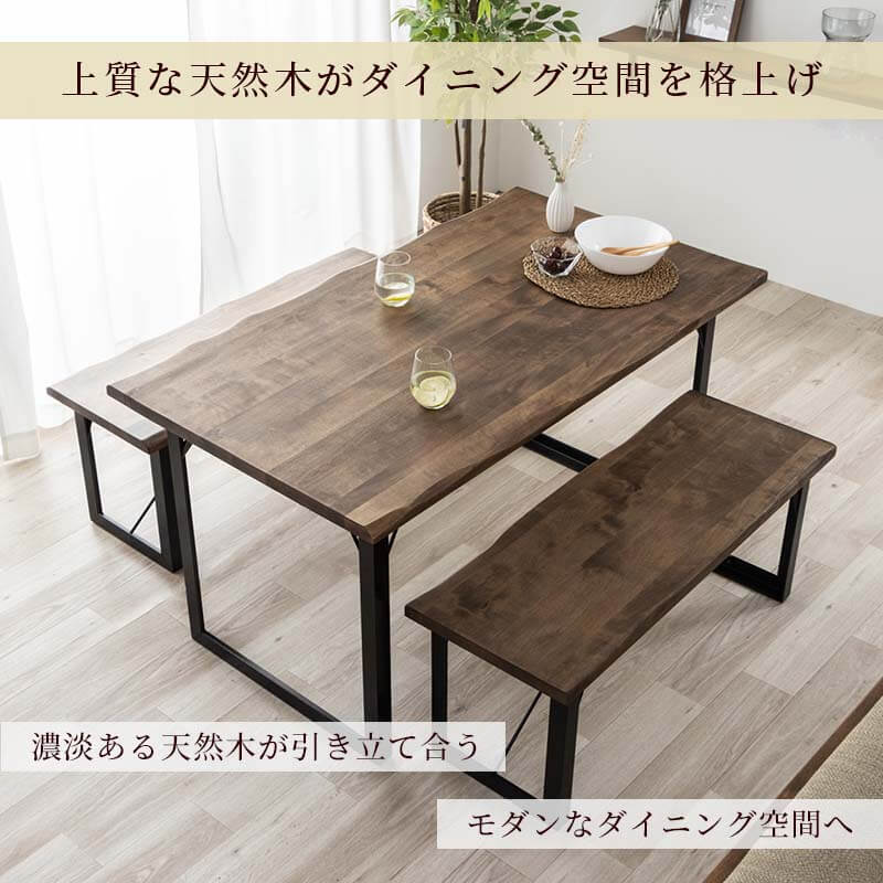 テーブル ダイニングテーブル3点セット ダイニングセット ダイニングテーブル 幅150 テーブル＋ベンチ2脚 オイル塗装 4人用 ダイニングテーブルセット バーチ天然木無垢材 ブラウン モダン