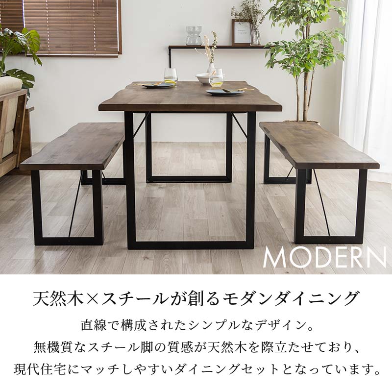 テーブル ダイニングテーブル3点セット ダイニングセット ダイニングテーブル 幅150 テーブル＋ベンチ2脚 オイル塗装 4人用 ダイニングテーブルセット バーチ天然木無垢材 ブラウン モダン