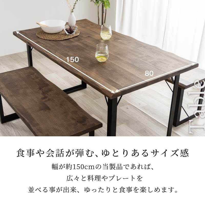テーブル ダイニングテーブル3点セット ダイニングセット ダイニングテーブル 幅150 テーブル＋ベンチ2脚 オイル塗装 4人用 ダイニングテーブルセット バーチ天然木無垢材 ブラウン モダン