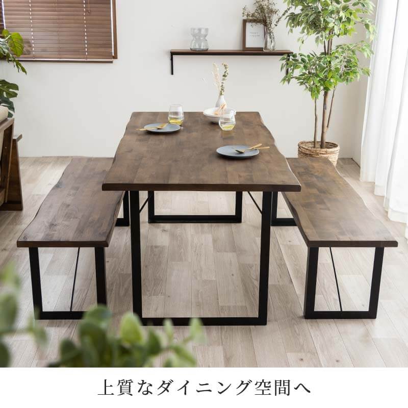テーブル ダイニングテーブル3点セット ダイニングセット ダイニングテーブル 幅150 テーブル＋ベンチ2脚 オイル塗装 4人用 ダイニングテーブルセット バーチ天然木無垢材 ブラウン モダン