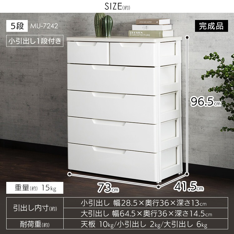 【公式】 チェスト 5段 完成品 2個セット MUチェスト ホワイト/ホワイト 木目ブラウン MU-7242 MU-7242v 収納 衣類収納 衣類チェスト タンス メガ割 【公式】 チェスト 5段 完成品 2個セット MUチェスト ホワイト/ホワイト 木目ブラウン MU-7242 MU-7242v 収納 衣類収納 衣類チェスト タンス メガ割