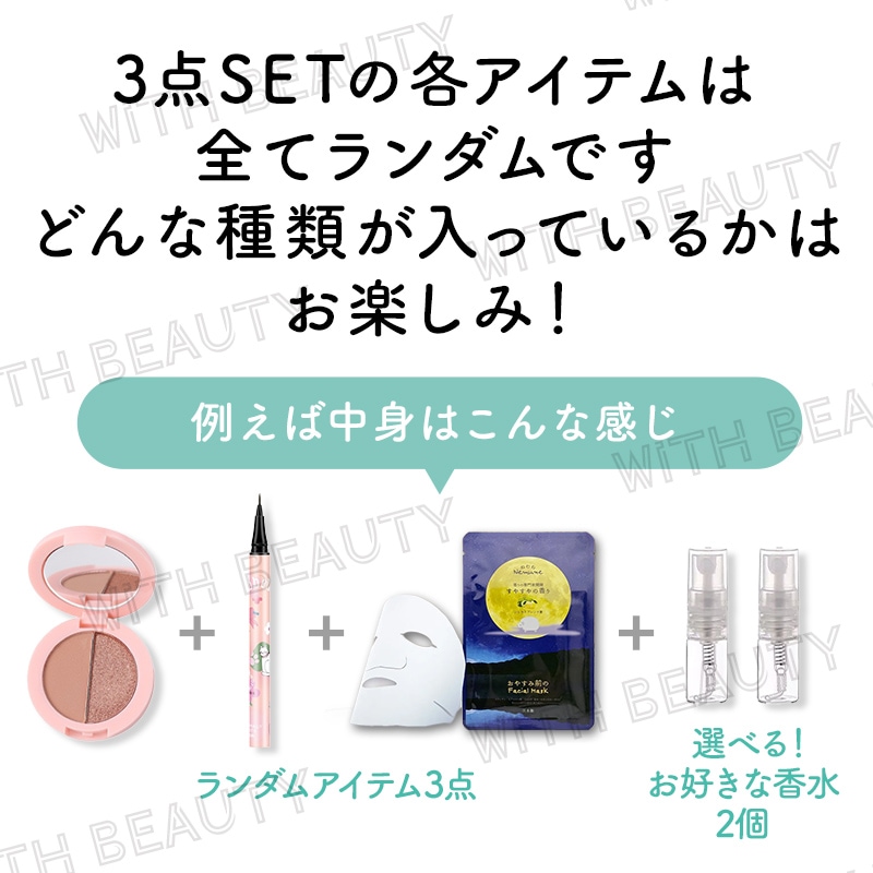 Qoo10] 選べる【人気ブランド香水2本付き】コスメ