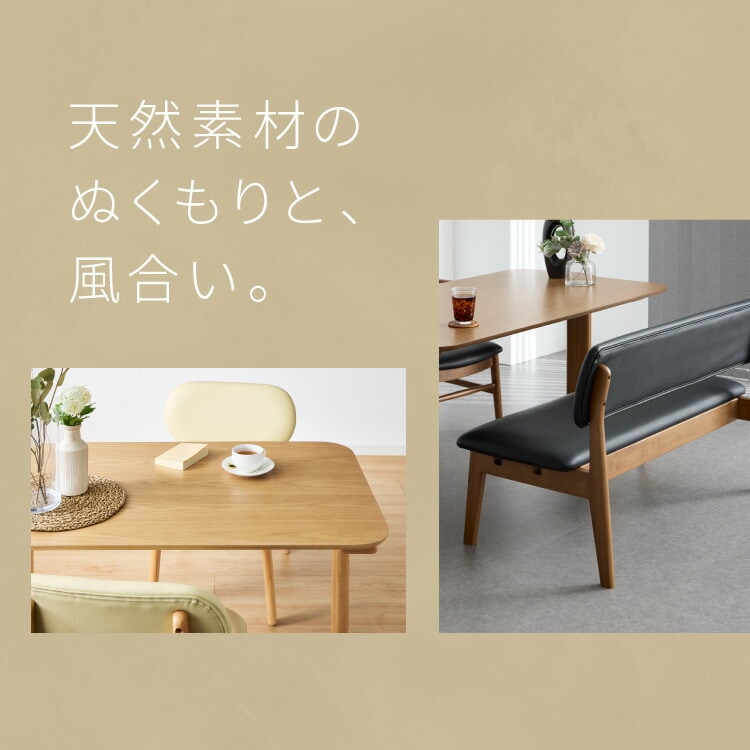 座面高39cm ゆったりダイニングベンチ 幅110 専用背もたれ付き ベンチ ロータイプ 天然木 ファブリック ダイニング ベンチ 背もたれ 2人掛けベンチ 椅子 ダイニングチェア 食卓椅子 食卓チェ