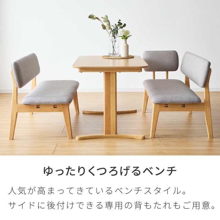 座面高39cm ゆったりダイニングベンチ 幅110 専用背もたれ付き ベンチ ロータイプ 天然木 ファブリック ダイニング ベンチ 背もたれ 2人掛けベンチ 椅子 ダイニングチェア 食卓椅子 食卓チェ