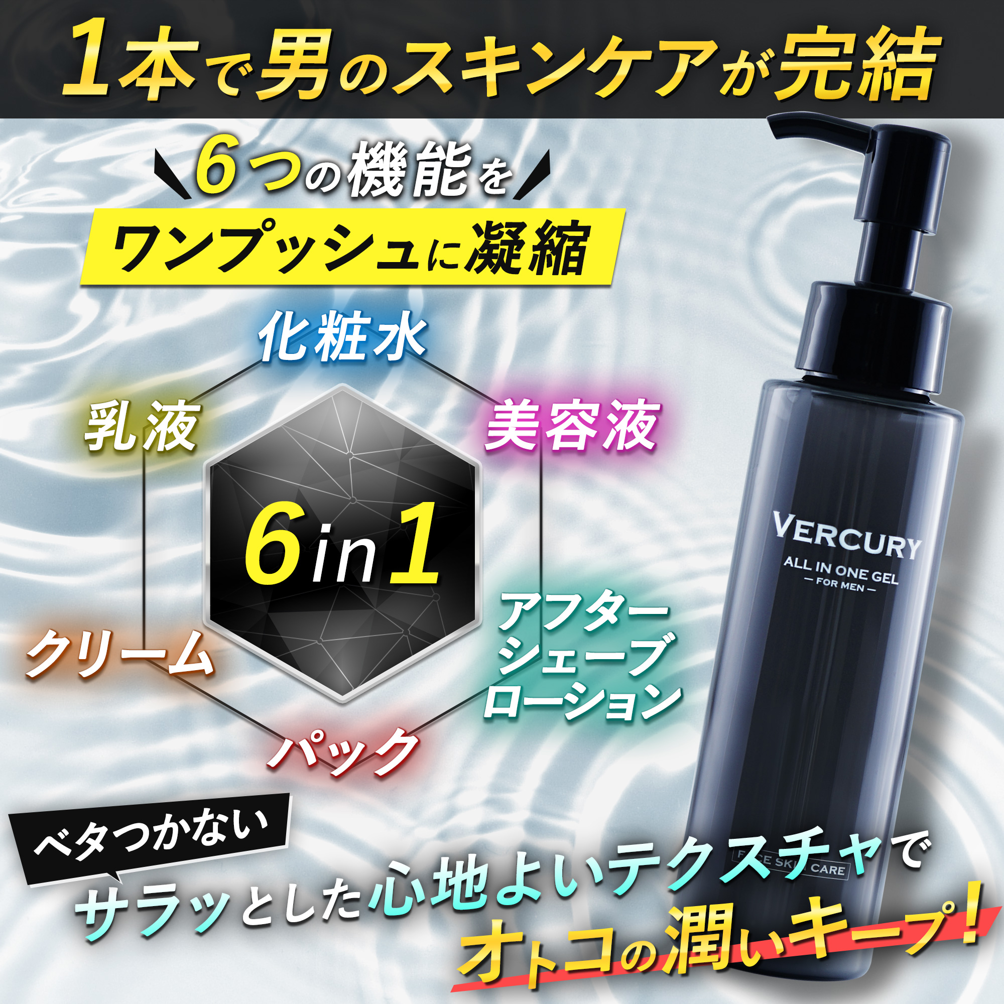 Qoo10] VERCURY オールインワンジェル メンズ 化粧水 ス
