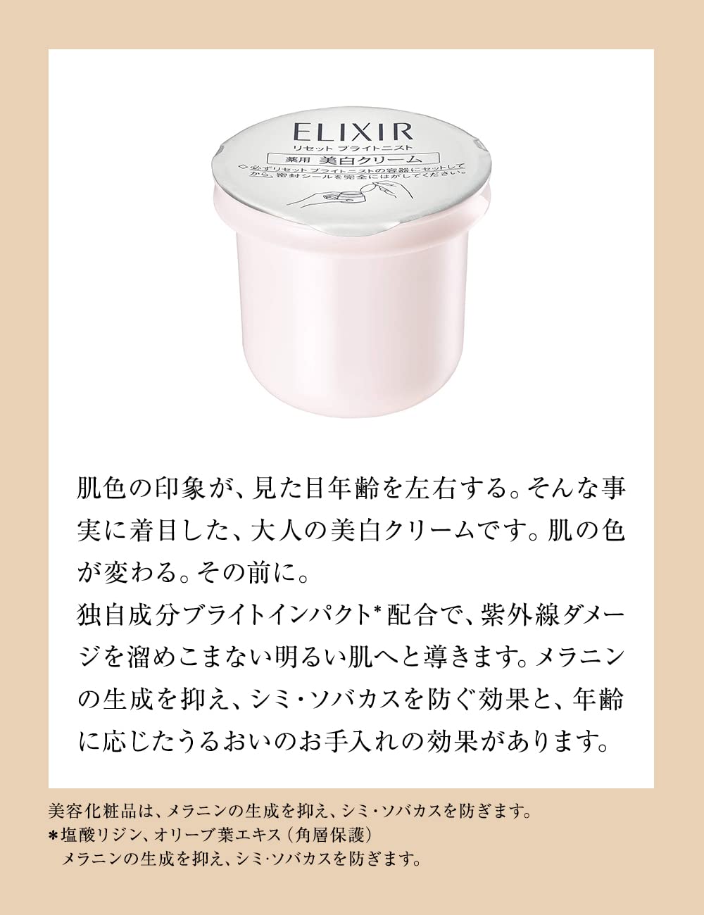 エリクシール ホワイト リセット ブライトニスト (付け替え用レフィル) 40g 【医薬部外品】 エリクシール ホワイト リセット ブライトニスト (付け替え用レフィル) 40g 【医薬部外品】