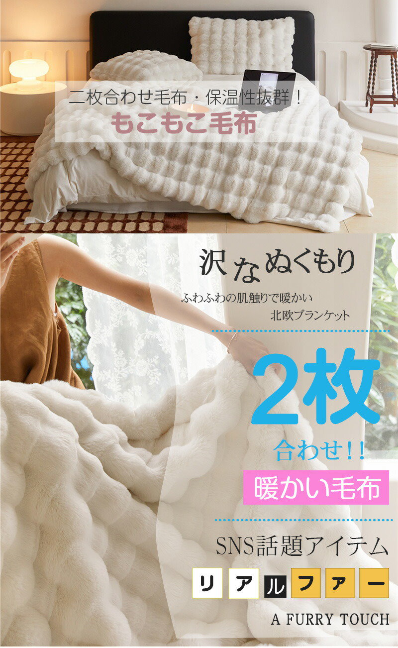 ネルス 毛布 もこもこ ブランケット 2枚合わせ ポコポコ ふわふわ モコモコブランケット ふわふ mdprevattcaulkingandwaterproofing.com