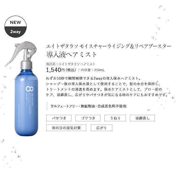Qoo10] 8 THE THALASSO 今だけ20%増量！ 8 THE THAL
