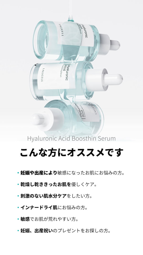 Qoo10] lalucell 【ラルセル公式】ヒアルロン酸ブースティン